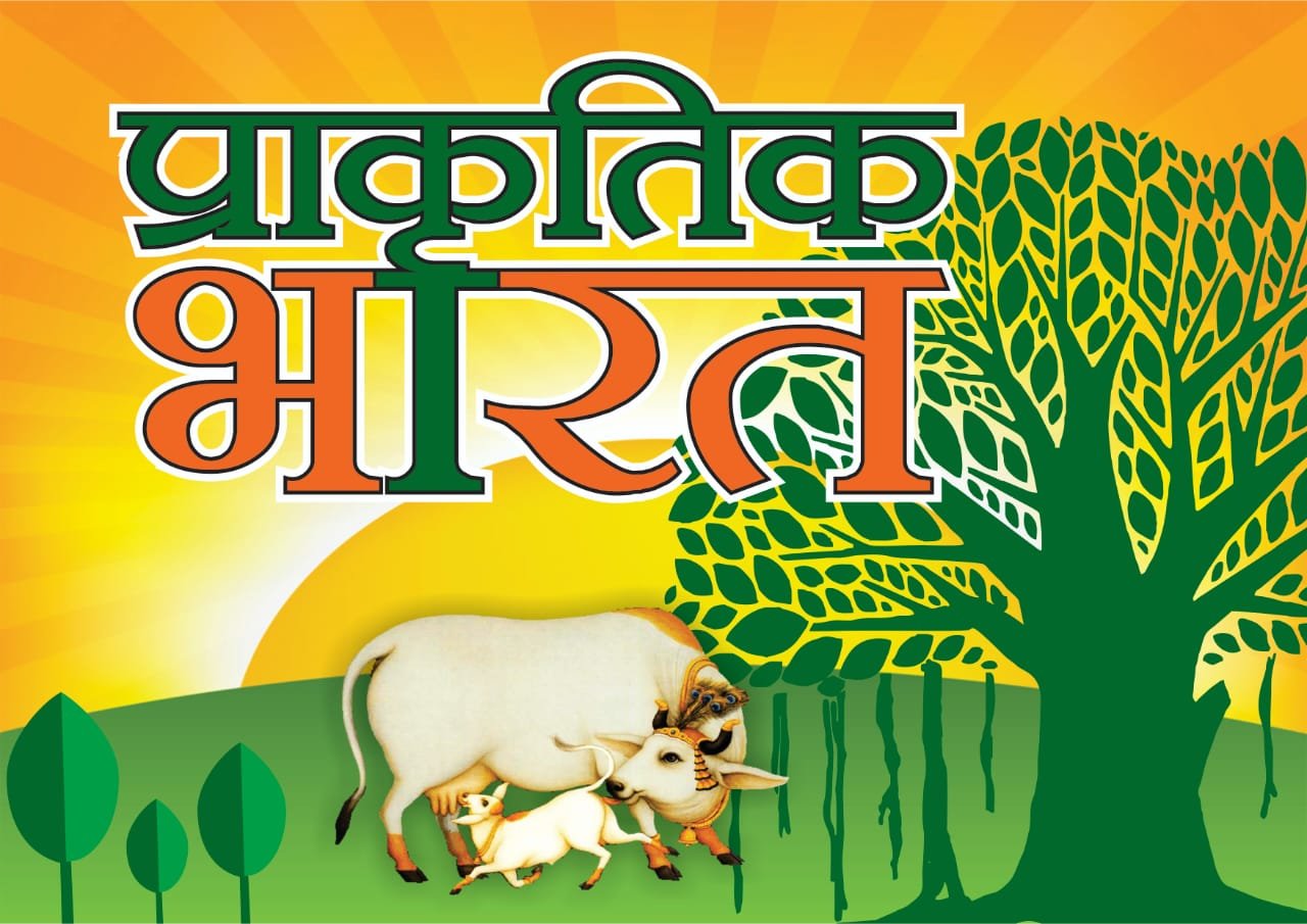 Prakartik Bharat Welfare Foundation